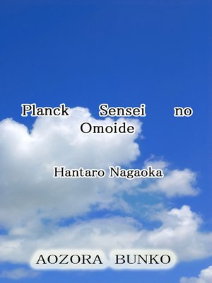 cover image of Planck Sensei no Omoide